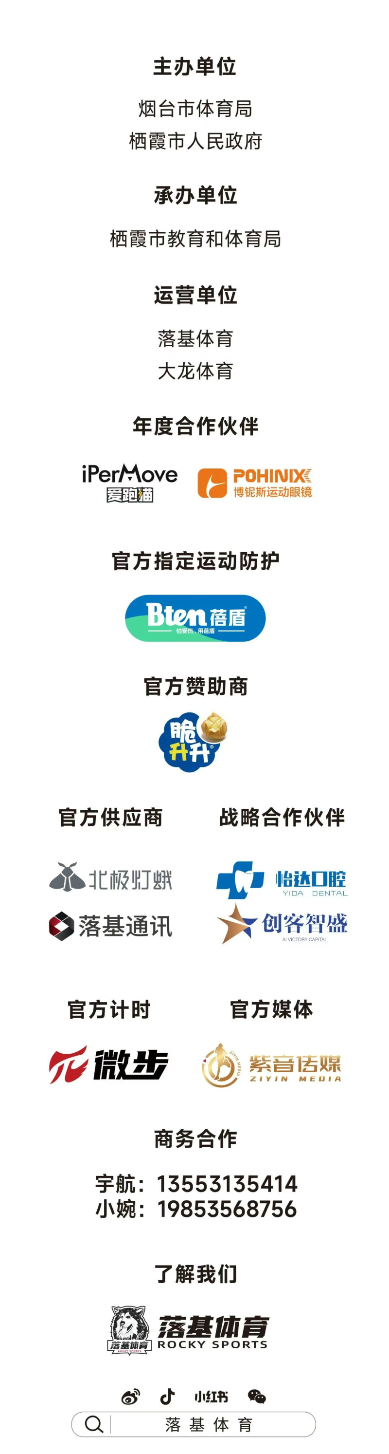 2025苹果之都栖霞环湖赛(赛事规程)（15）