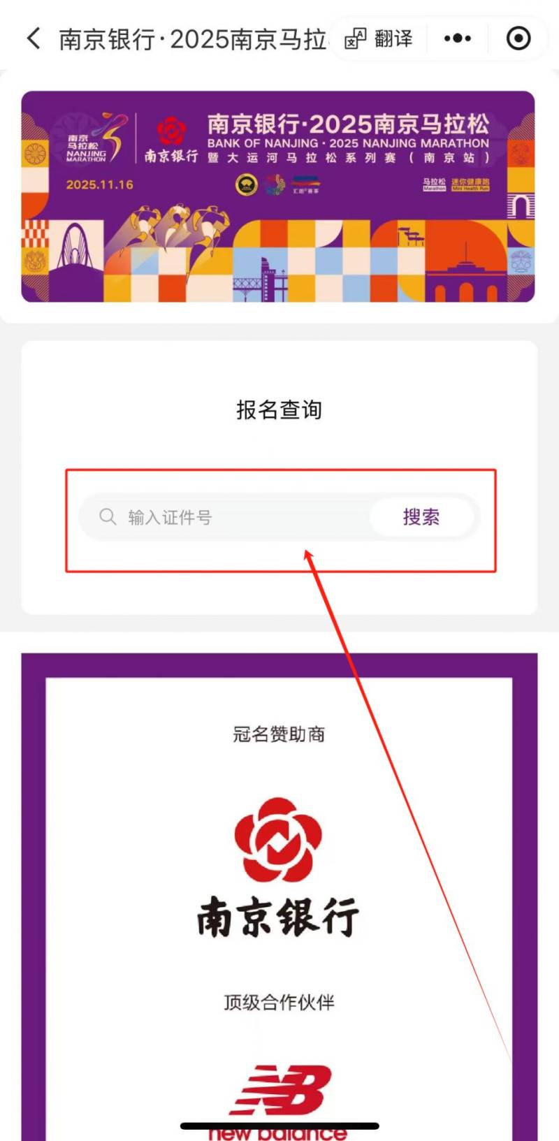 2025南京马拉松抽签分段公布时间+公布方式