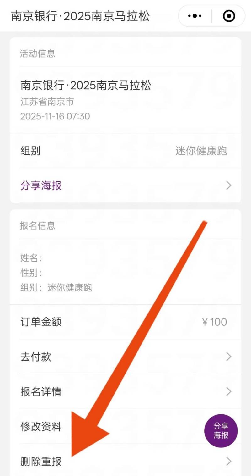 2025南京马拉松项目报错了怎么办？