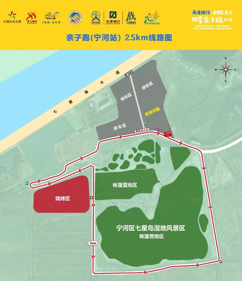 天津银行·2025天马四季亲子跑系列赛(宁河站）(赛事规程)