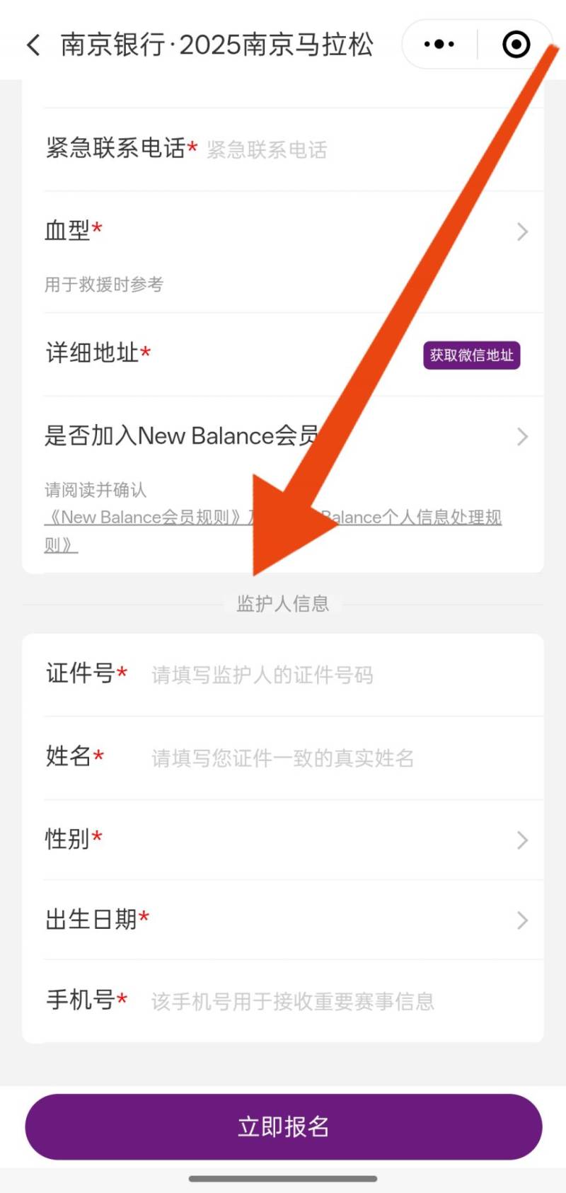 如何与孩子一起报名2025南京马拉松迷你健康跑项目？