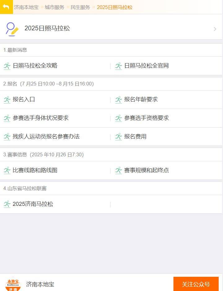 2025日照马拉松报名官网入口（http://www.rizhaomarathon.com）（2）