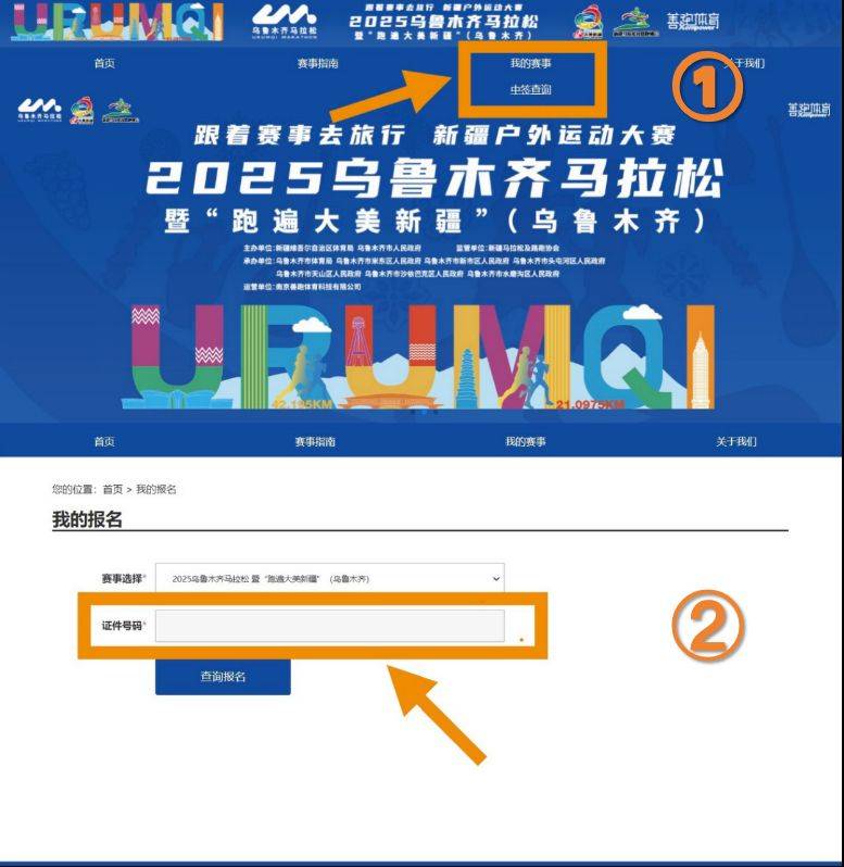 乌鲁木齐2025年马拉松中签结果查询时间+查询入口