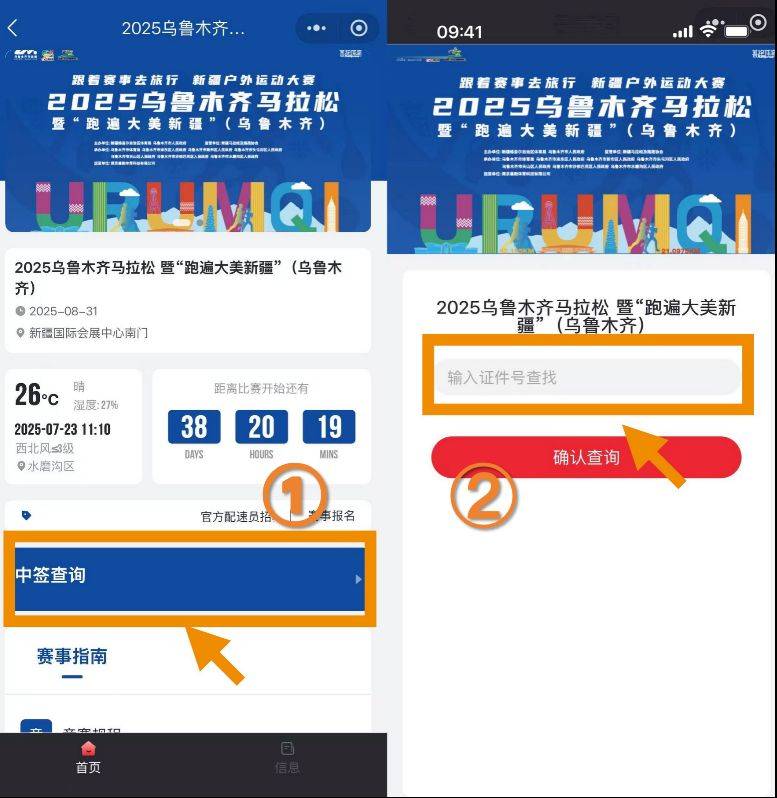 乌鲁木齐2025年马拉松中签结果查询时间+查询入口（2）