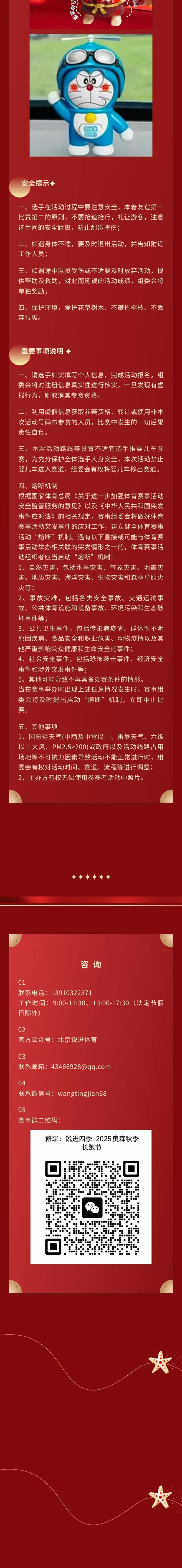 锐进四季—2025奥森秋季长跑节(赛事规程)（4）