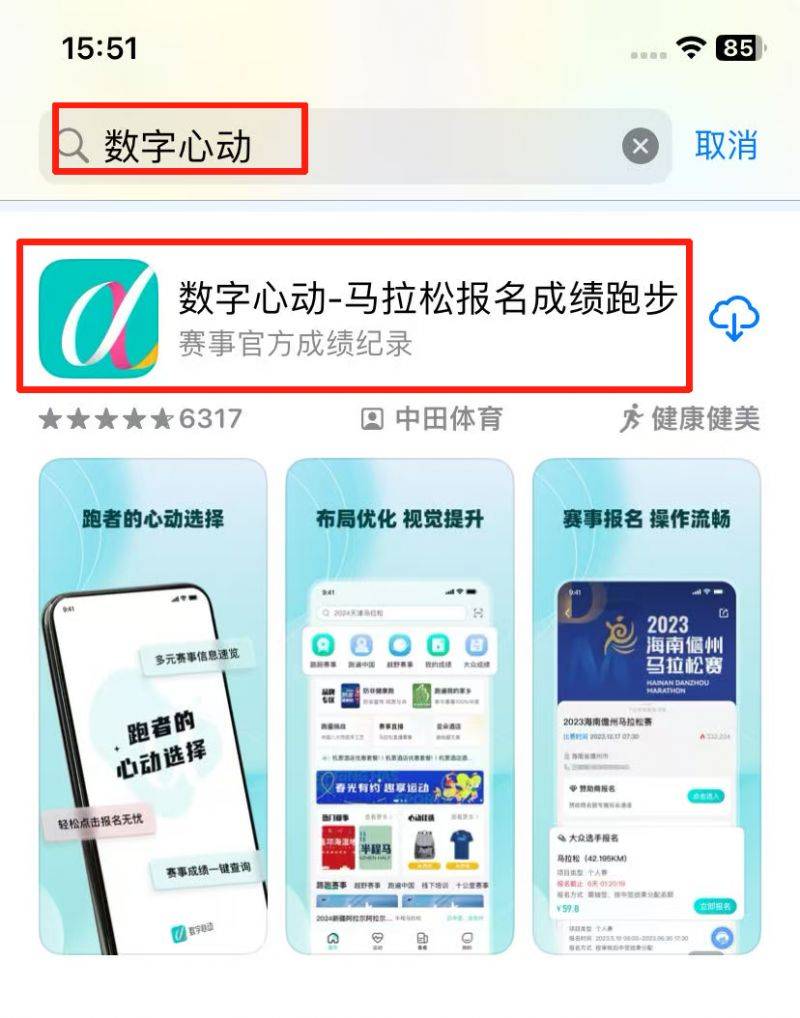 马拉马拉APP报名长沙2025马拉松（4）