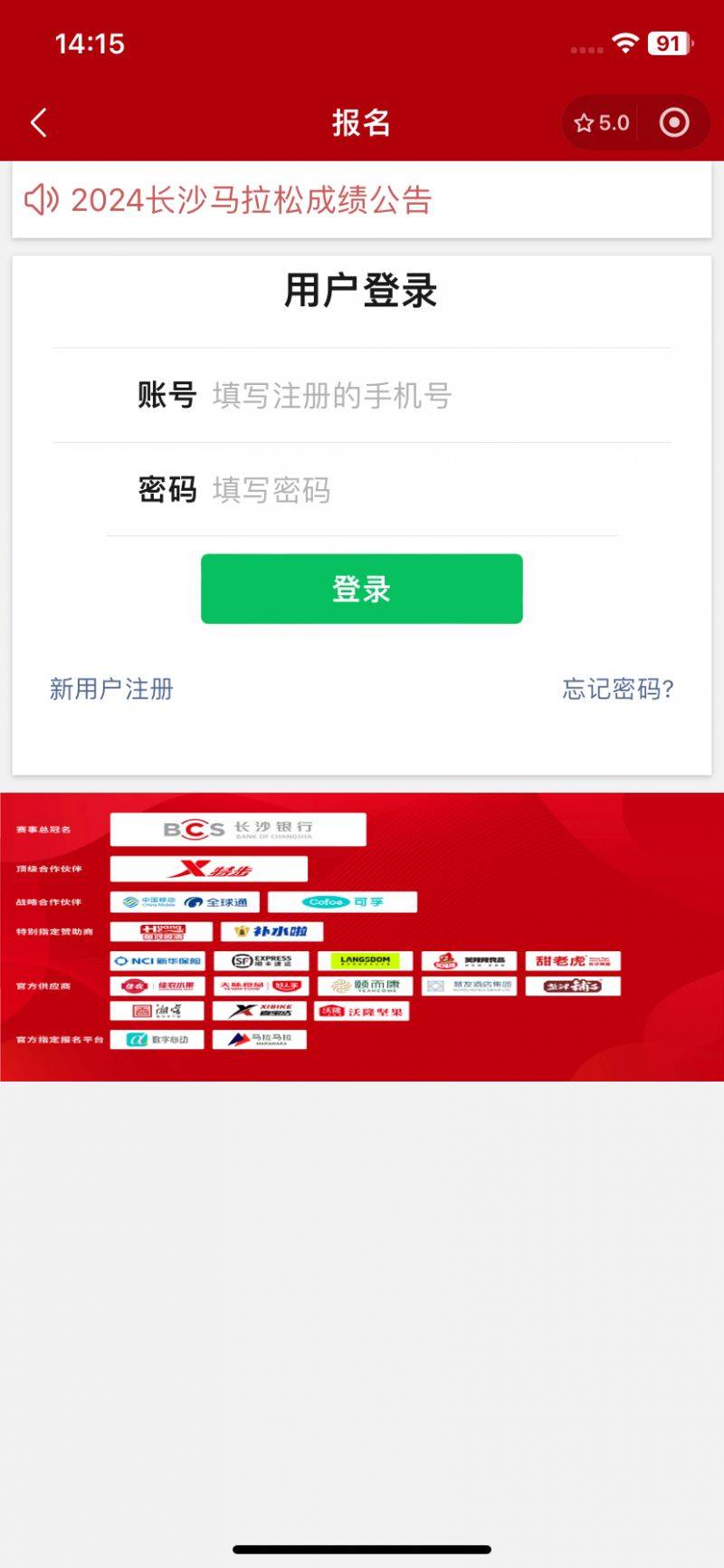 2025长沙马拉松可以通过哪些手机APP报名？（8）
