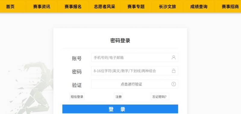 2025长沙马拉松可以通过哪些手机APP报名？（5）