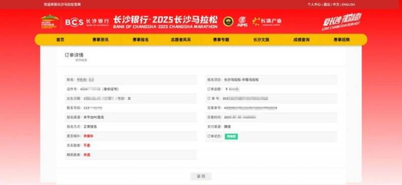 2025长沙马拉松报名官网入口（6）