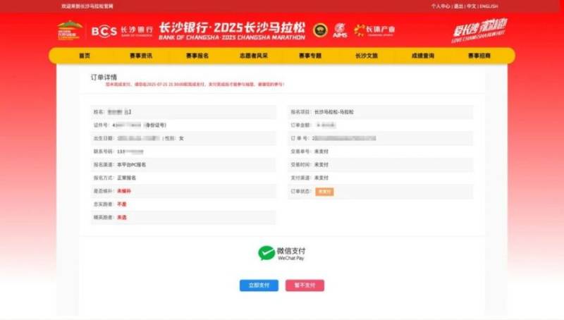 2025长沙马拉松报名官网入口（5）