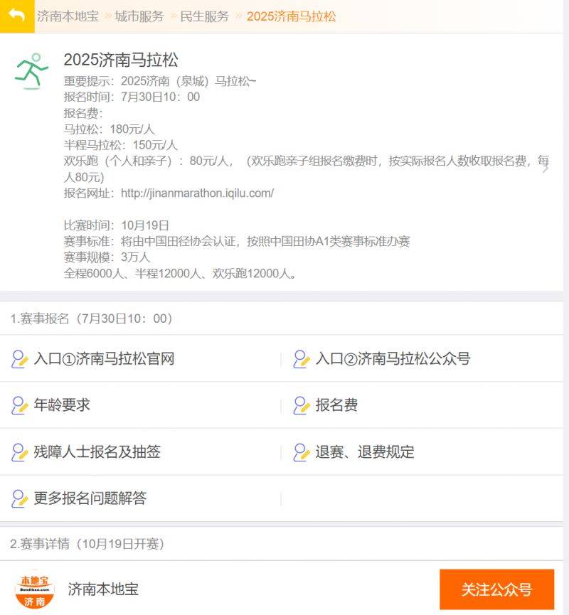 2025济南马拉松比赛路线（马拉松+半程马拉松+欢乐跑）