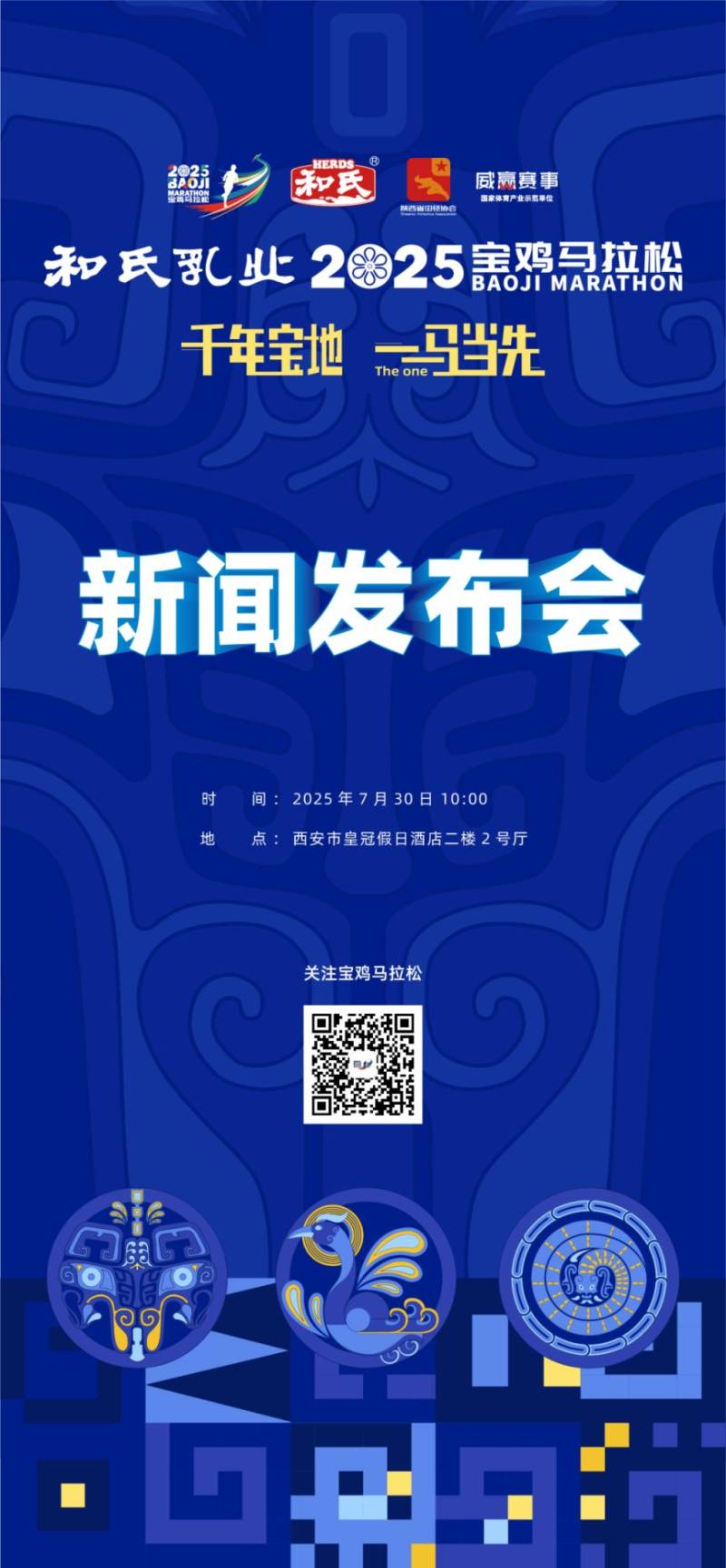 2025宝鸡马拉松最新消息（持续更新）