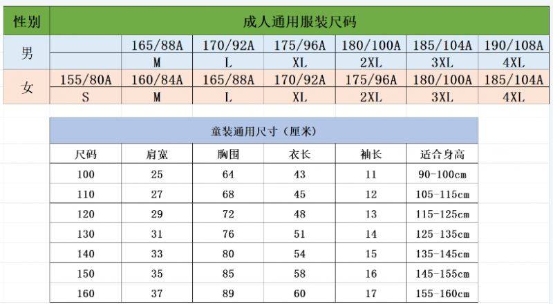 2025济南马拉松服装尺码参考