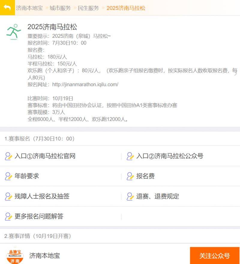 2025济南马拉松各名次赛事奖金（名次奖+市民奖）（5）