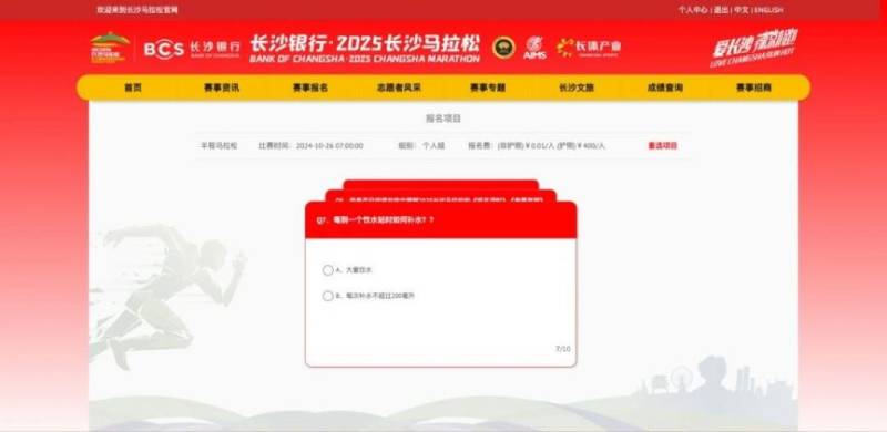 2025长沙马拉松报名官网报名（附官网入口）（2）