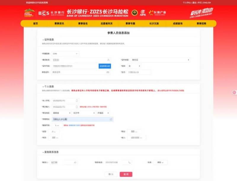 2025长沙马拉松报名官网报名（附官网入口）（4）