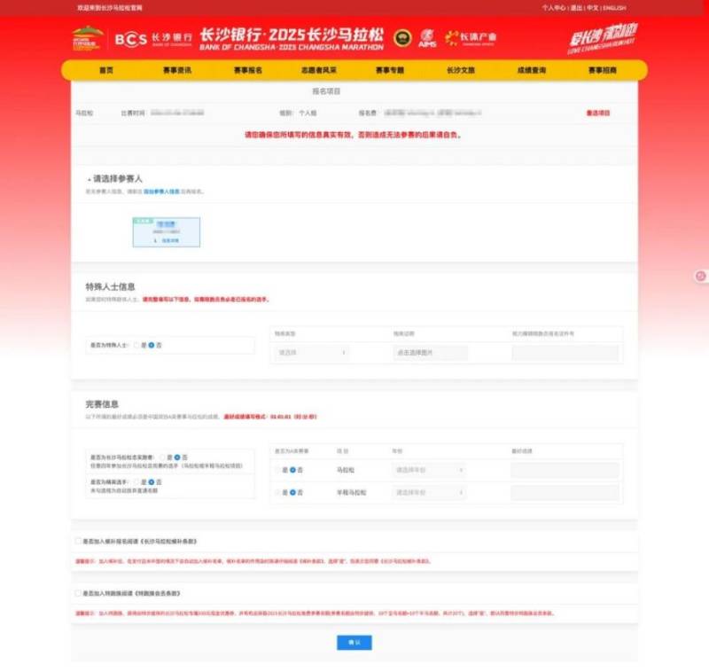 2025长沙马拉松报名官网报名（附官网入口）（3）