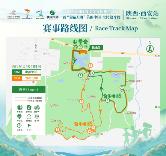 2025“金钻习酒”美丽中国·全民健身跑（陕西·西安站）(赛事规程)