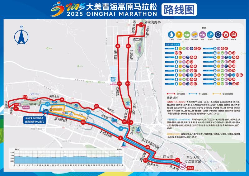 2025大美青海高原马拉松竞赛规程