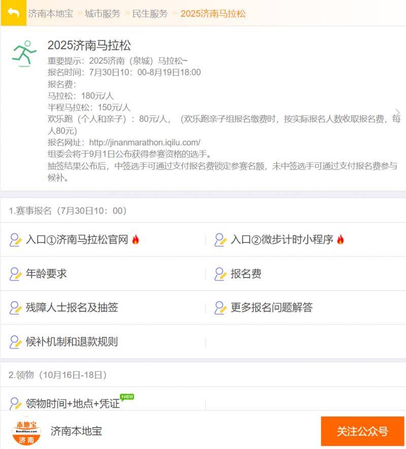 2025济南马拉松报名抽签缴费比赛时间表