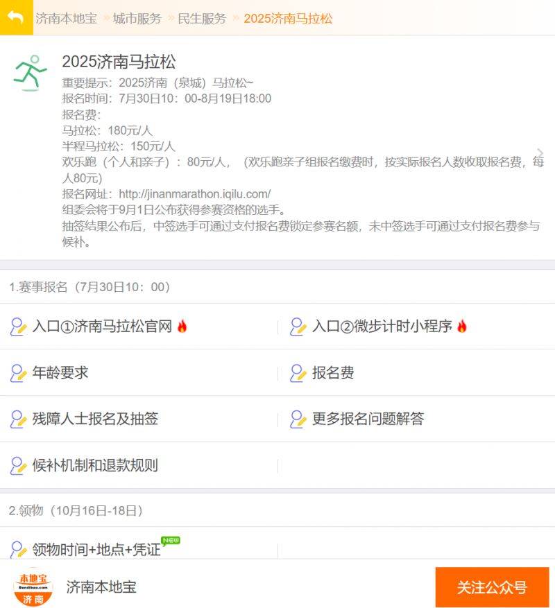 2025济南马拉松缴费时间和报名费