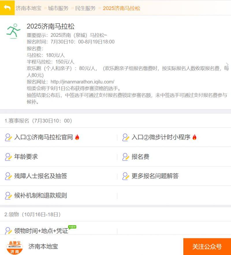 2025济南马拉松直通选手规则（附报名入口）