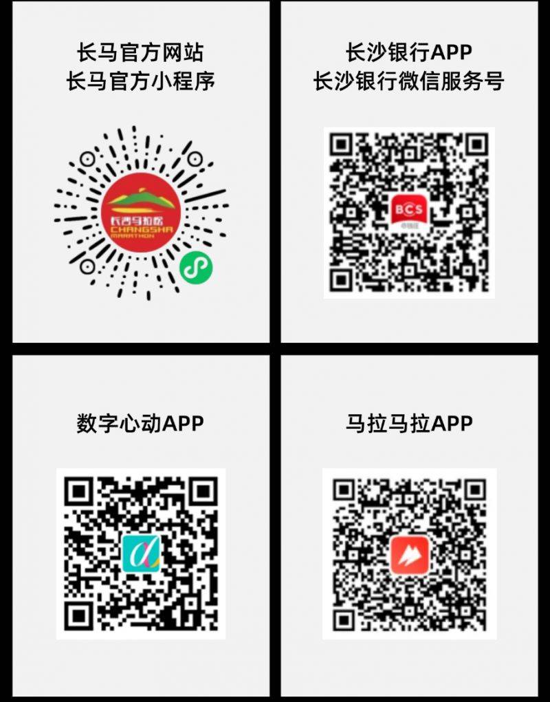 2025长沙马拉松重要时间节点