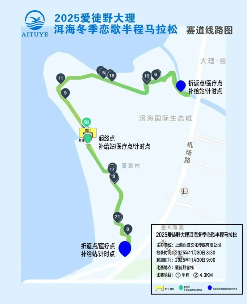 2025爱徒野大理洱海“冬季恋歌”半程马拉松(赛事规程)（6）