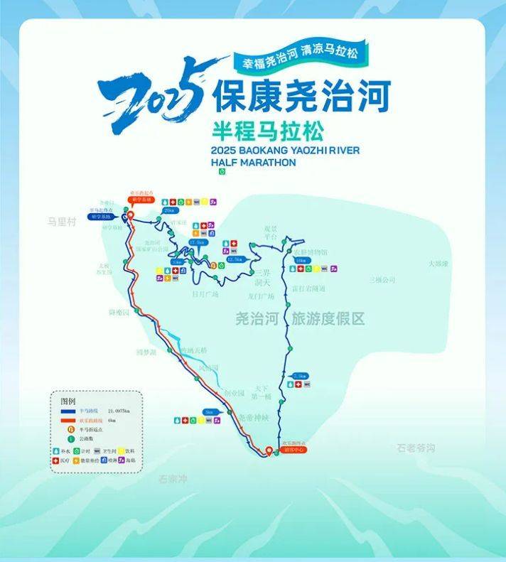 2025保康尧治河半程马拉松比赛路线（附比赛项目及规模）