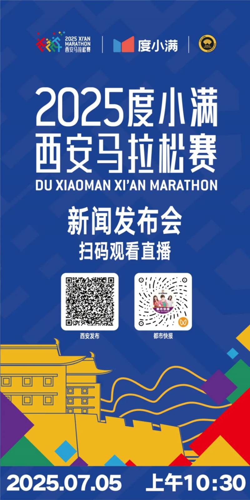 2025西安马拉松定档10月19日（附报名时间+入口）（3）