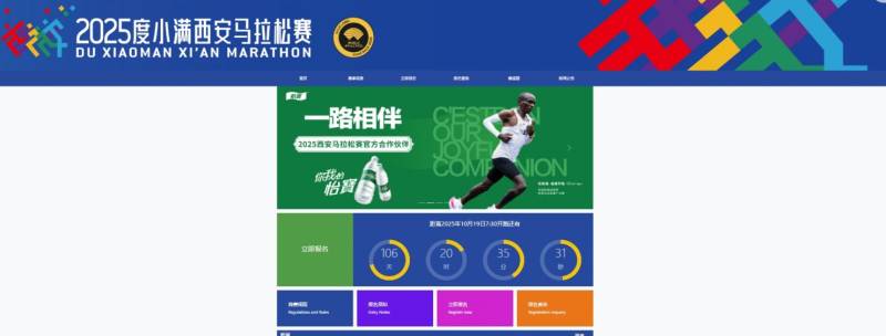 2025西安马拉松报名官网入口（https://xian.marathon.org.cn/）