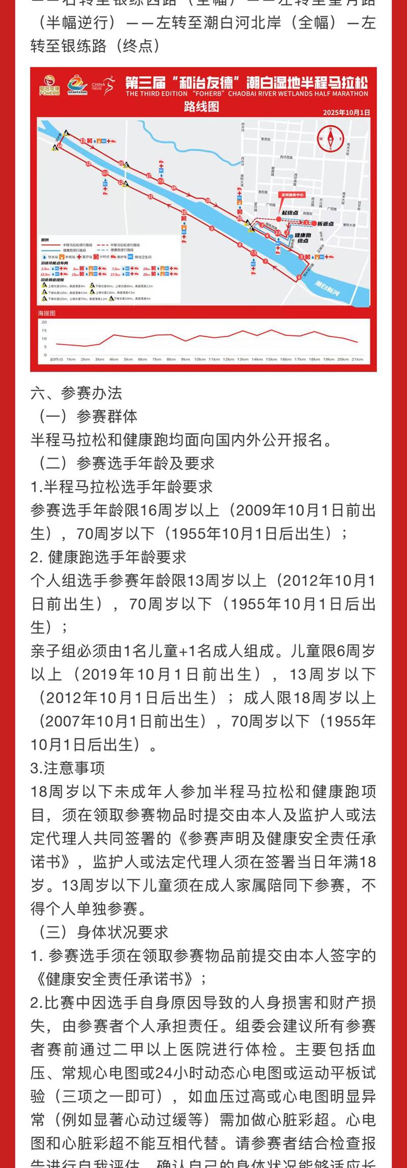 2025第三届“和治友德”潮白湿地半程马拉松(赛事规程)（2）