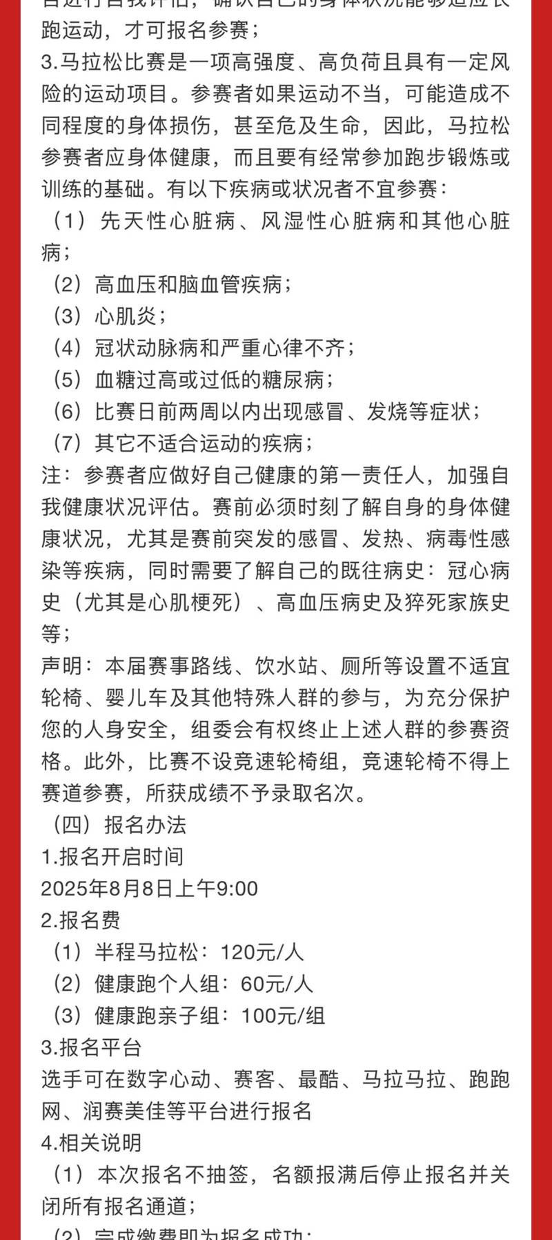2025第三届“和治友德”潮白湿地半程马拉松(赛事规程)（3）