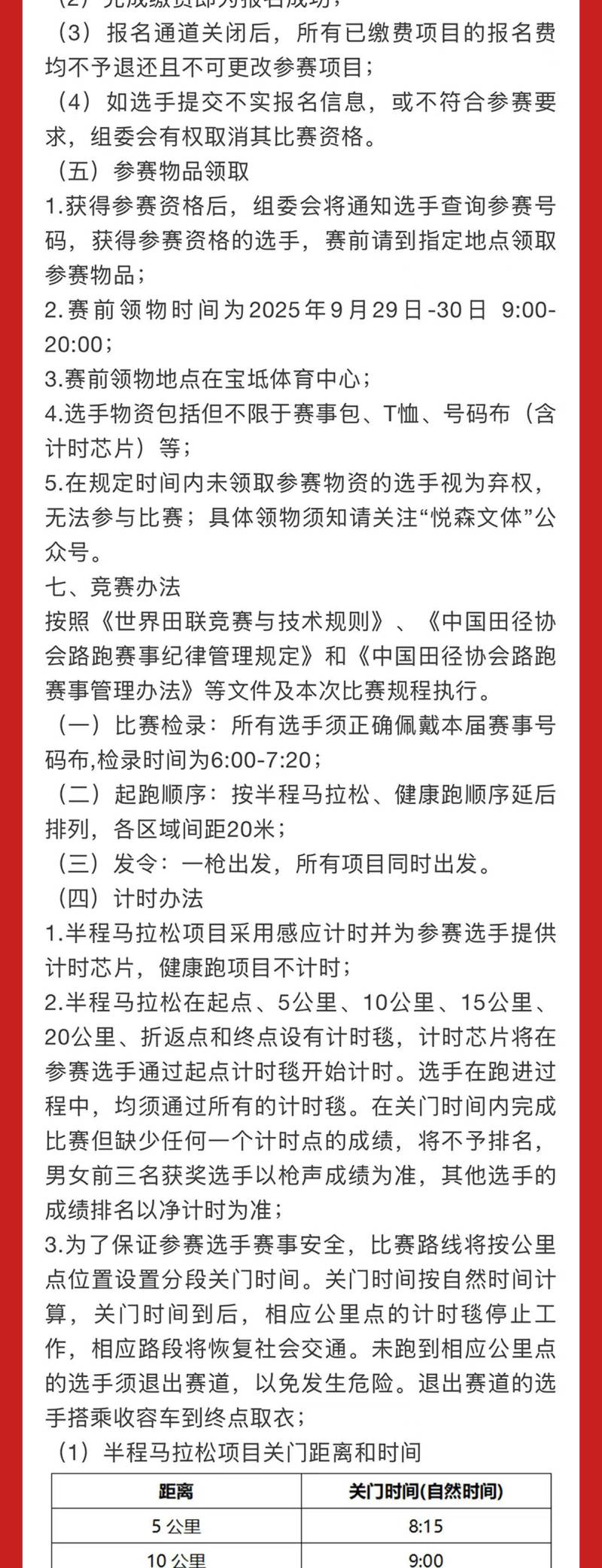 2025第三届“和治友德”潮白湿地半程马拉松(赛事规程)（4）