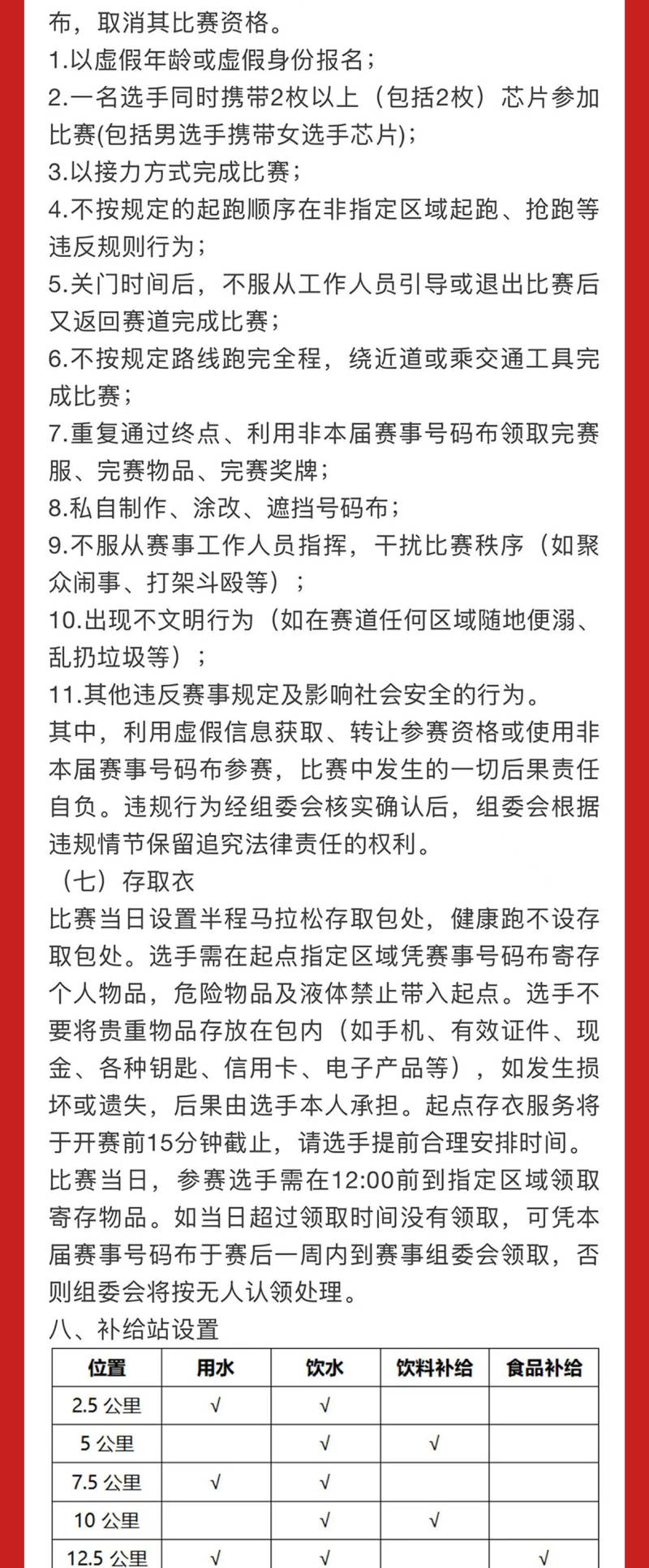 2025第三届“和治友德”潮白湿地半程马拉松(赛事规程)（6）