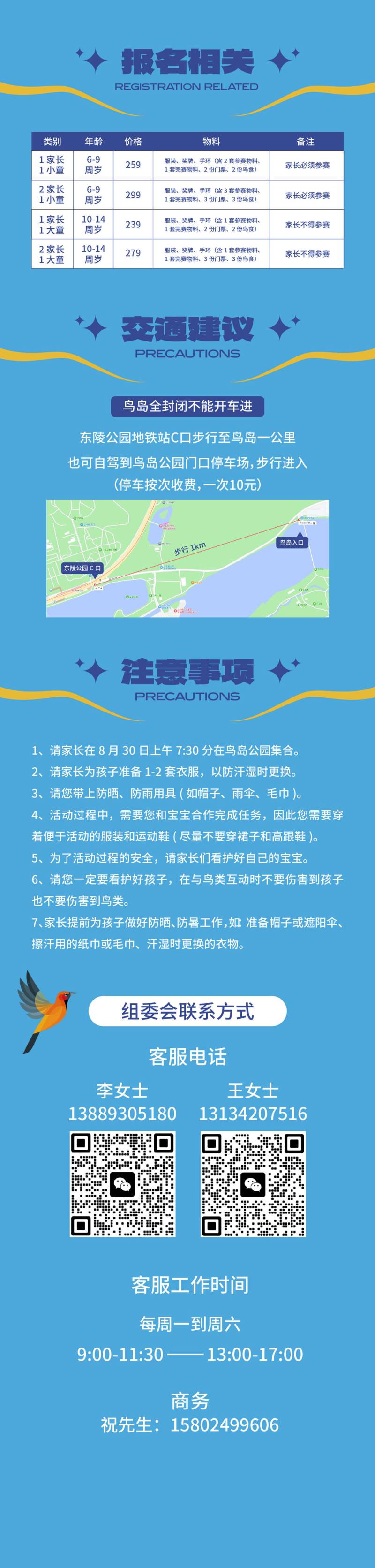 2025花样童趣 乐跑鸟岛(赛事规程)（4）
