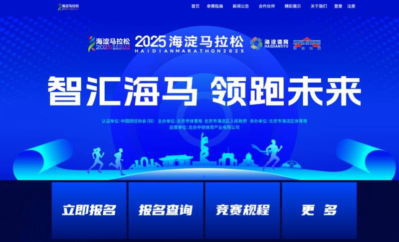 北京海淀马拉松赛事官网https://www.haidian-marathon.com/