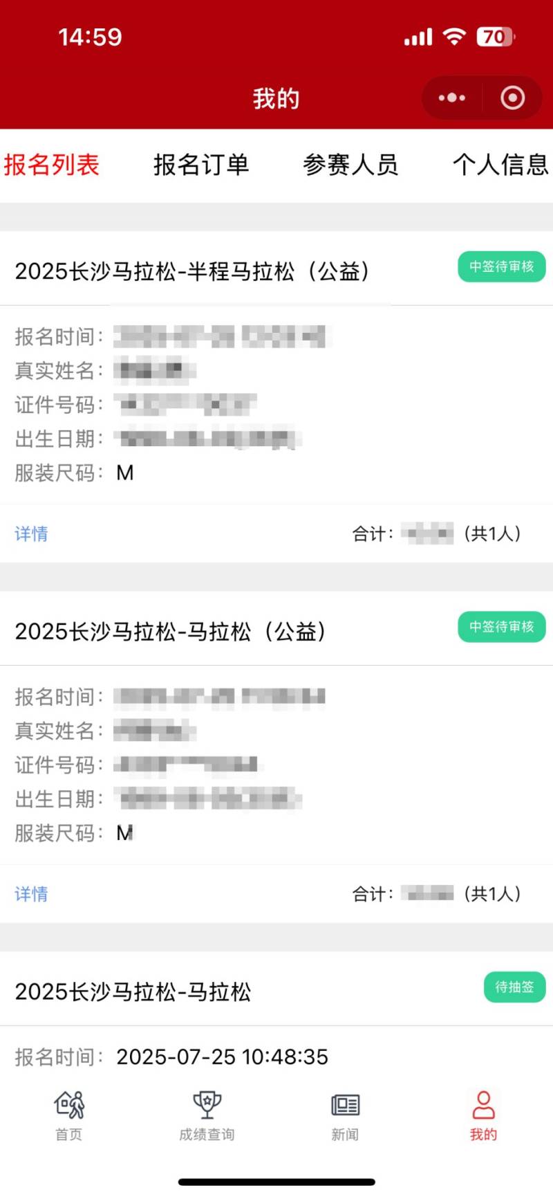 2025长沙马拉松官网入口（11）