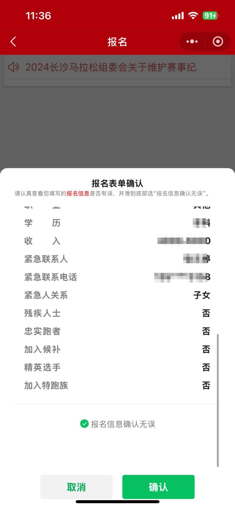 8月6日17:00 问问长沙马拉松报名通道关闭（10）