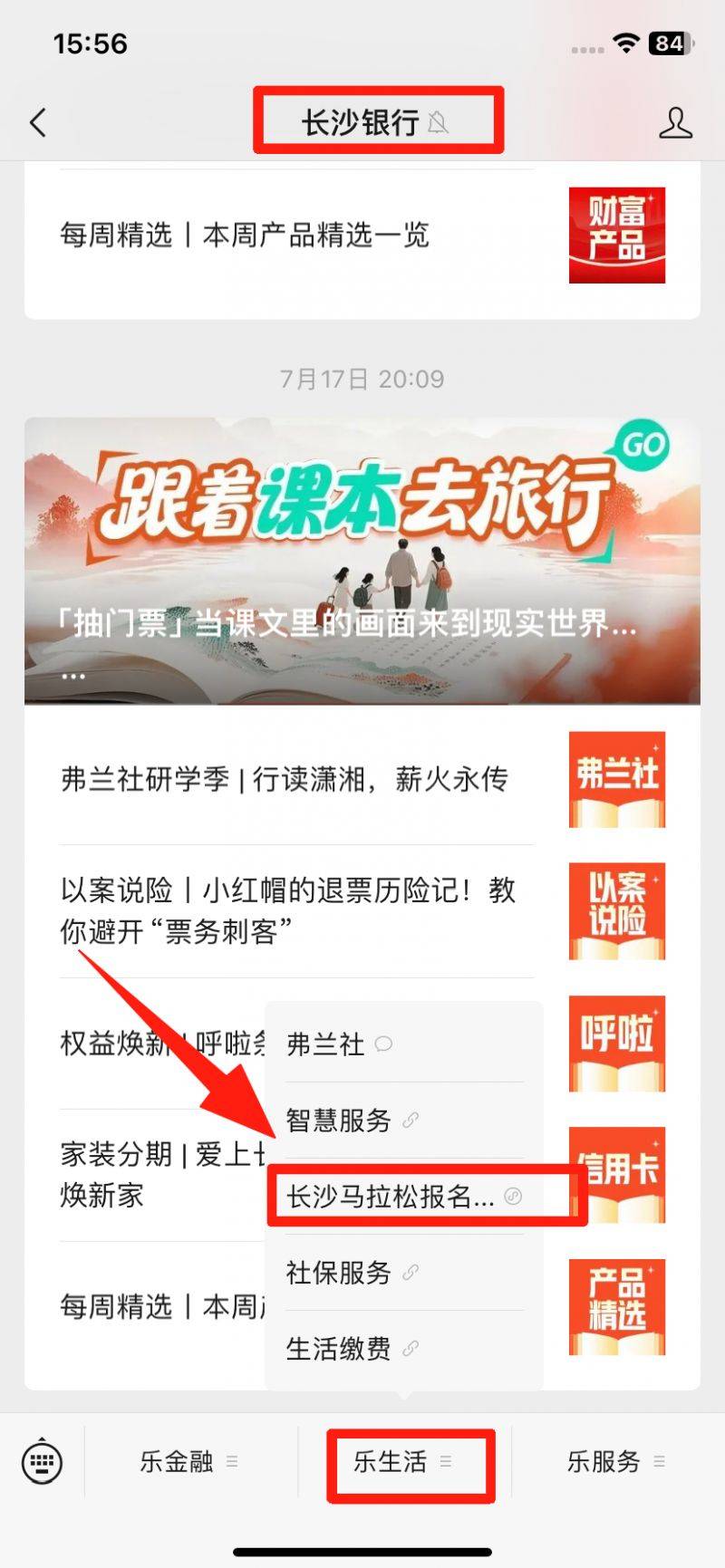 8月6日17:00 问问长沙马拉松报名通道关闭（13）