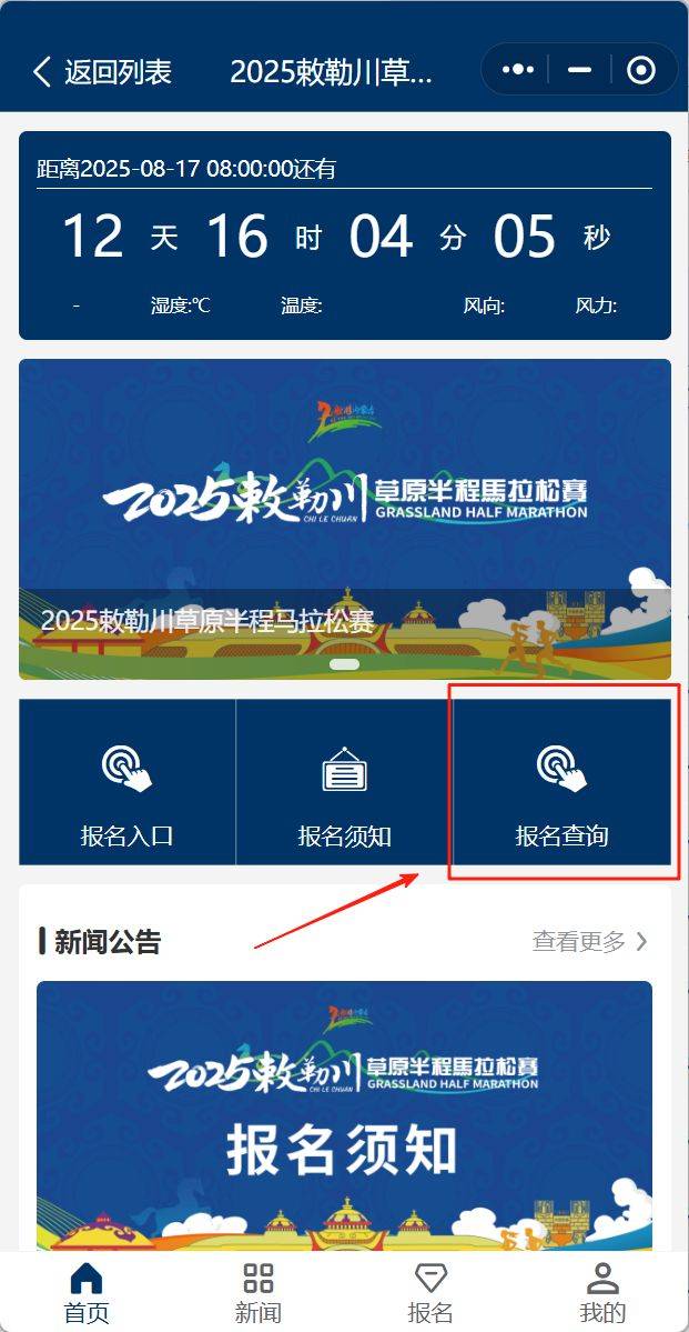 2025敕勒川草原半程马拉松参赛号查询攻略（3）