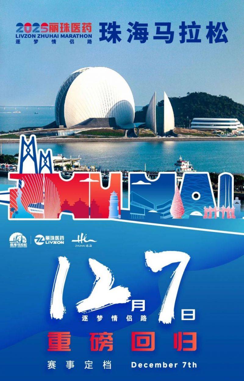2025珠海马拉松什么时候开始