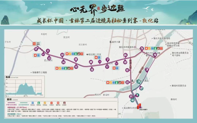 2025敦化马拉松(赛事规程)