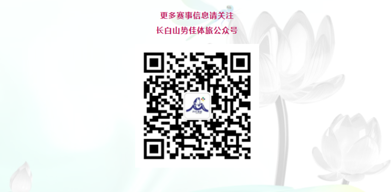 2025敦化马拉松(赛事规程)（9）