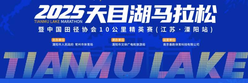 天目湖马拉松官网查询