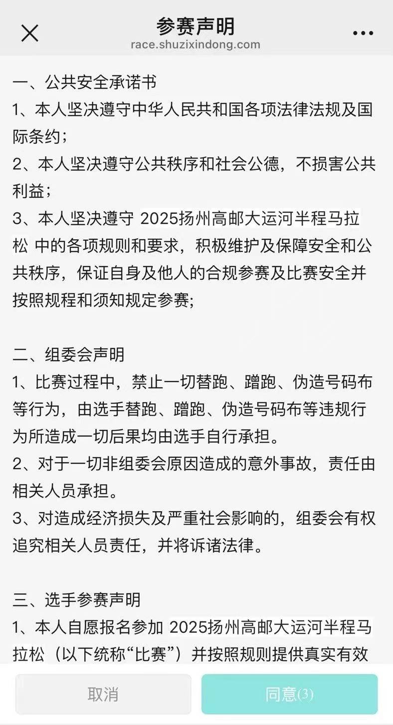  2025扬州高邮大运河半程马拉松报名全流程（2）