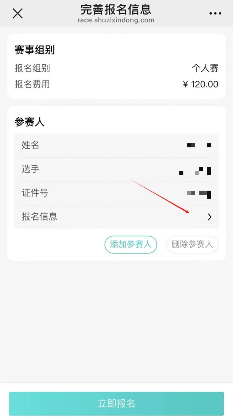  2025扬州高邮大运河半程马拉松报名全流程（3）
