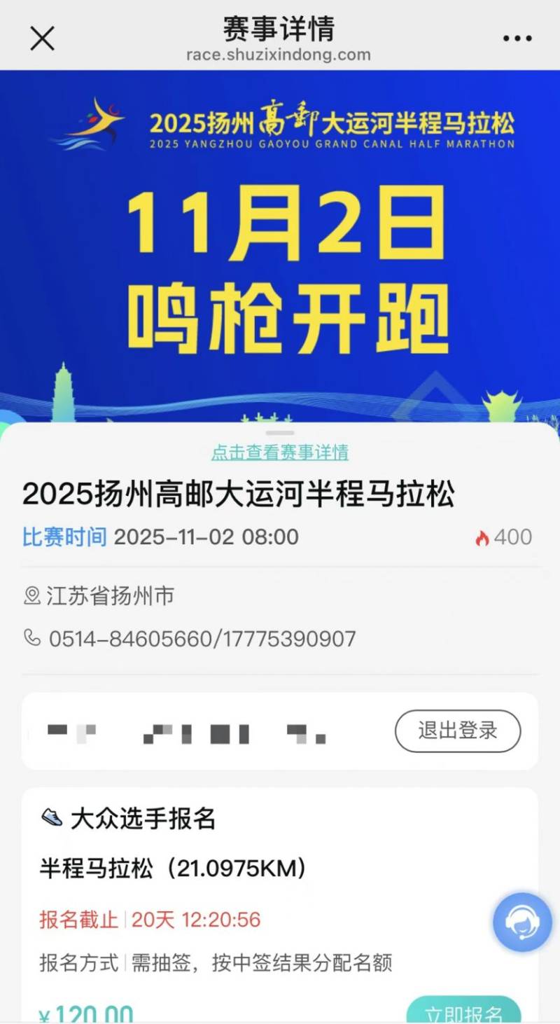  2025扬州高邮大运河半程马拉松报名全流程