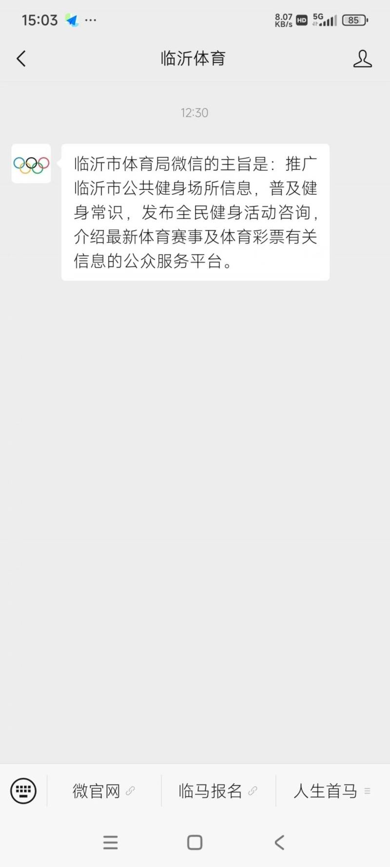2025年临沂市马拉松报名入口