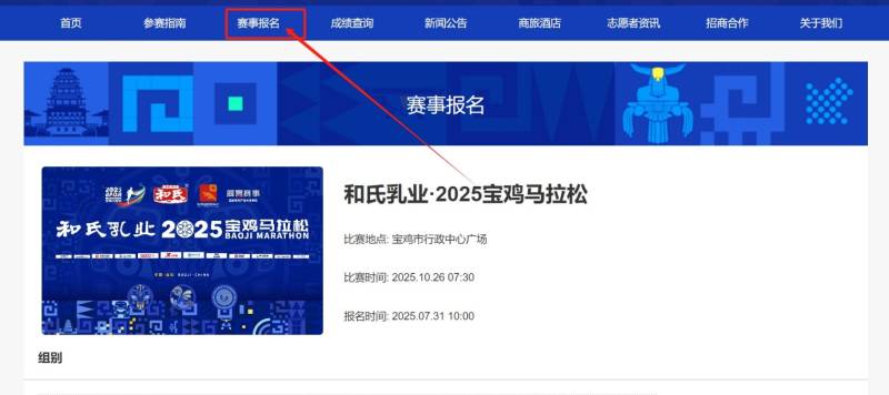 2025宝鸡马拉松报名官网入口https://www.baoji-marathon.com/